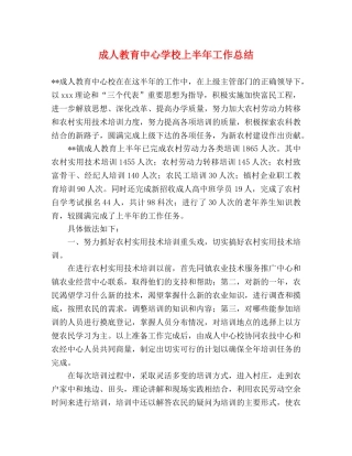 成人教育上半年工作总结 