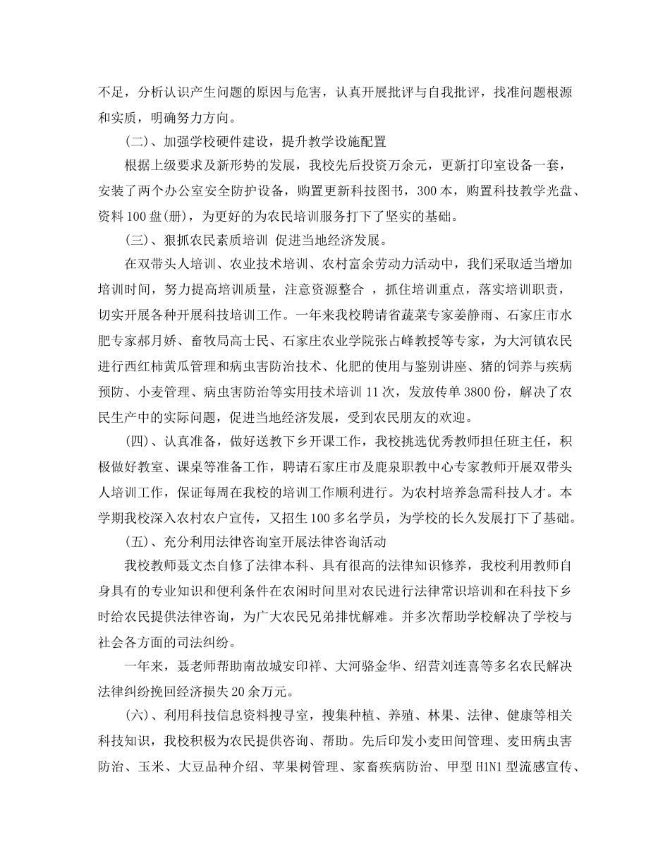 成人学校教育工作总结 _第2页