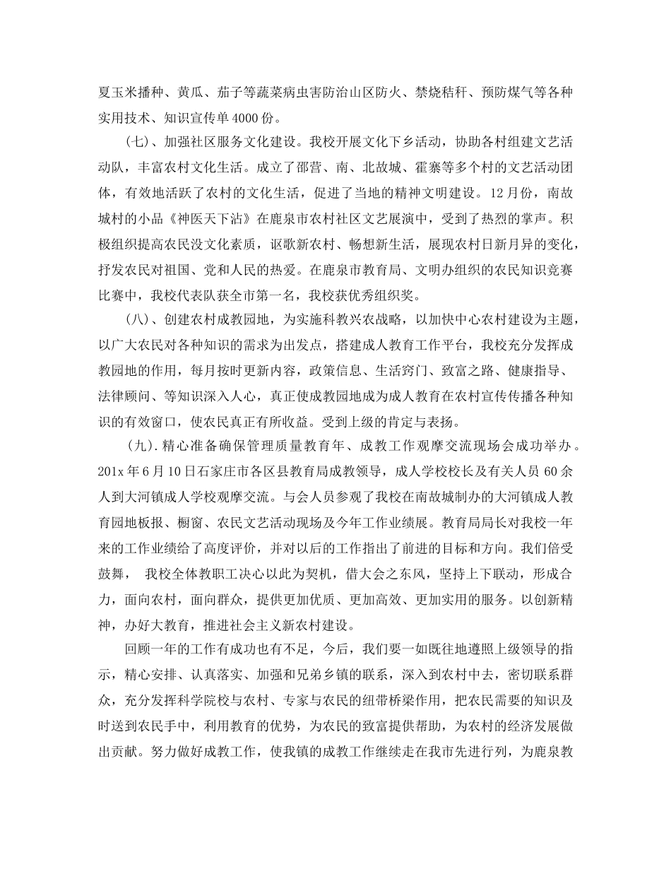 成人学校教育工作总结 _第3页