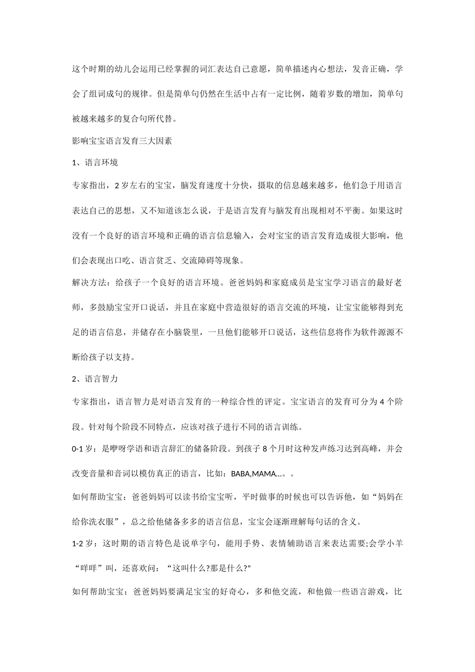 什么是语言发展关键期_第2页