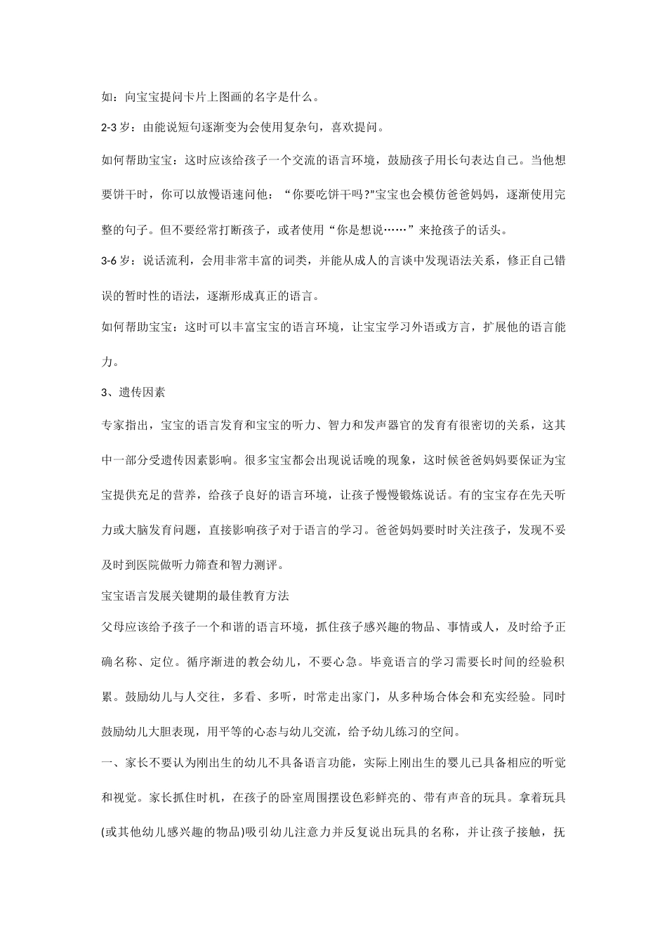 什么是语言发展关键期_第3页