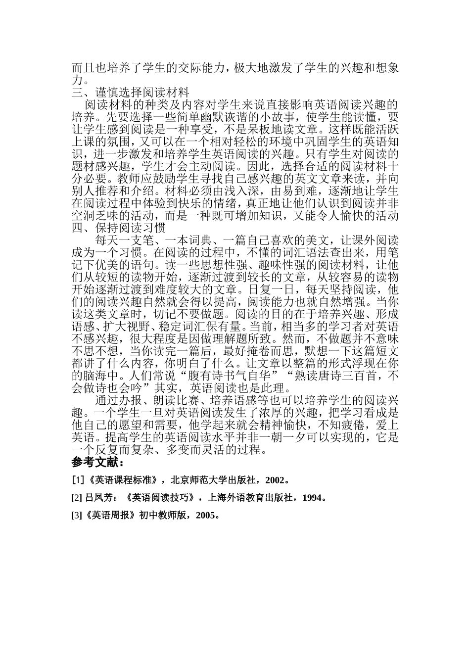 浅议中学生英语阅读兴趣的培养_第2页