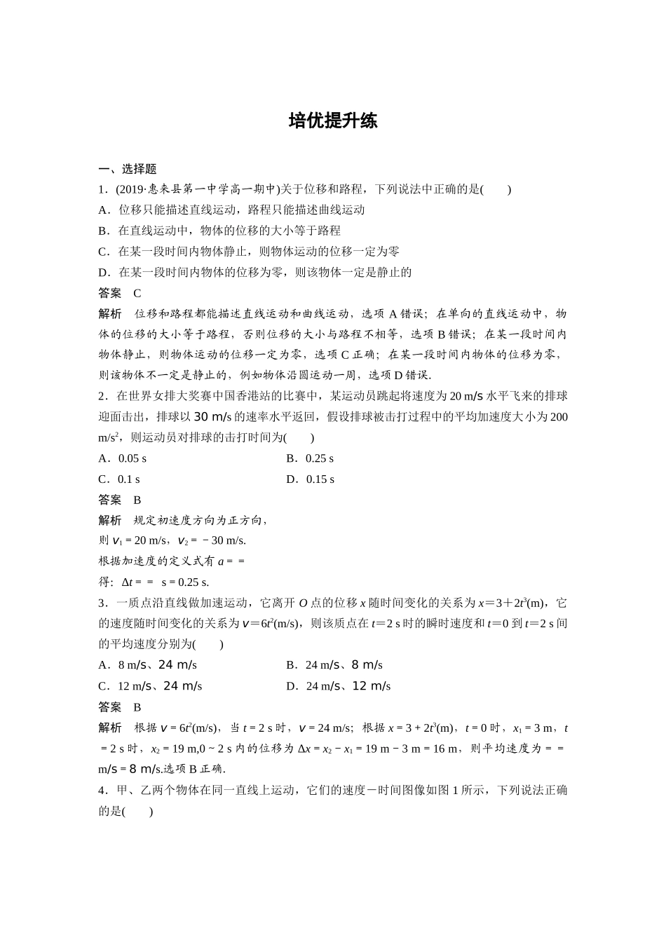 第一章培优提升练_第1页