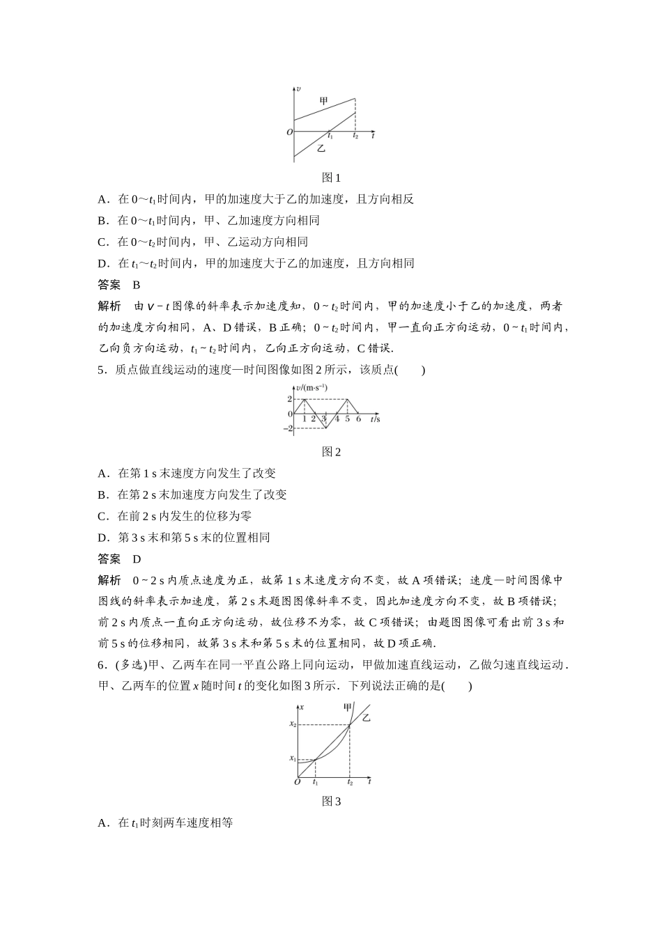 第一章培优提升练_第2页
