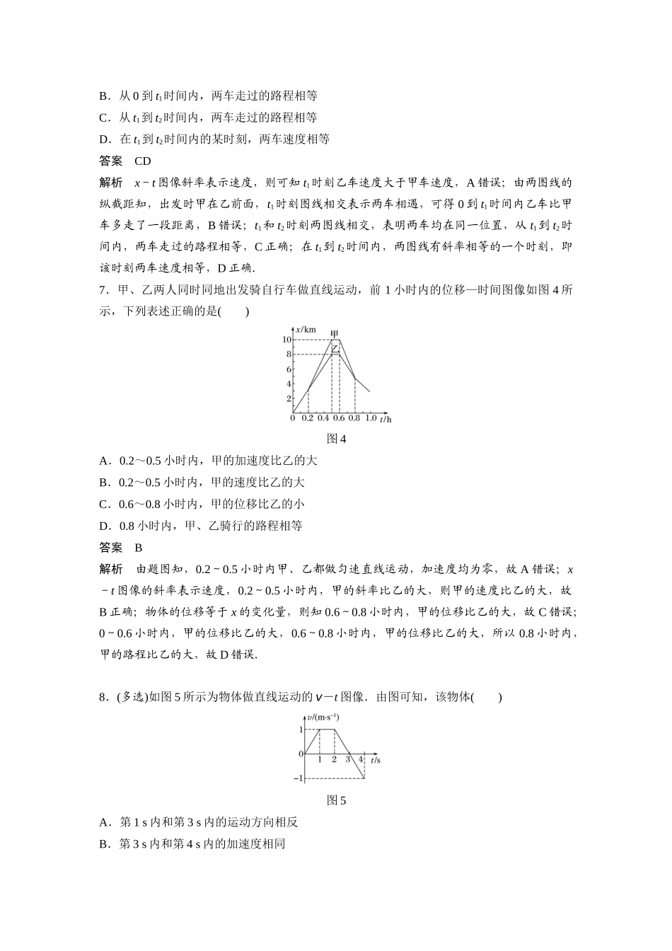 第一章培优提升练_第3页