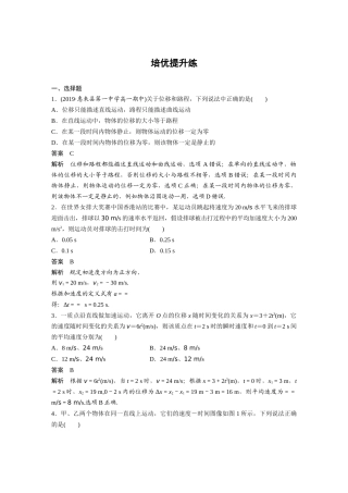 第一章培优提升练