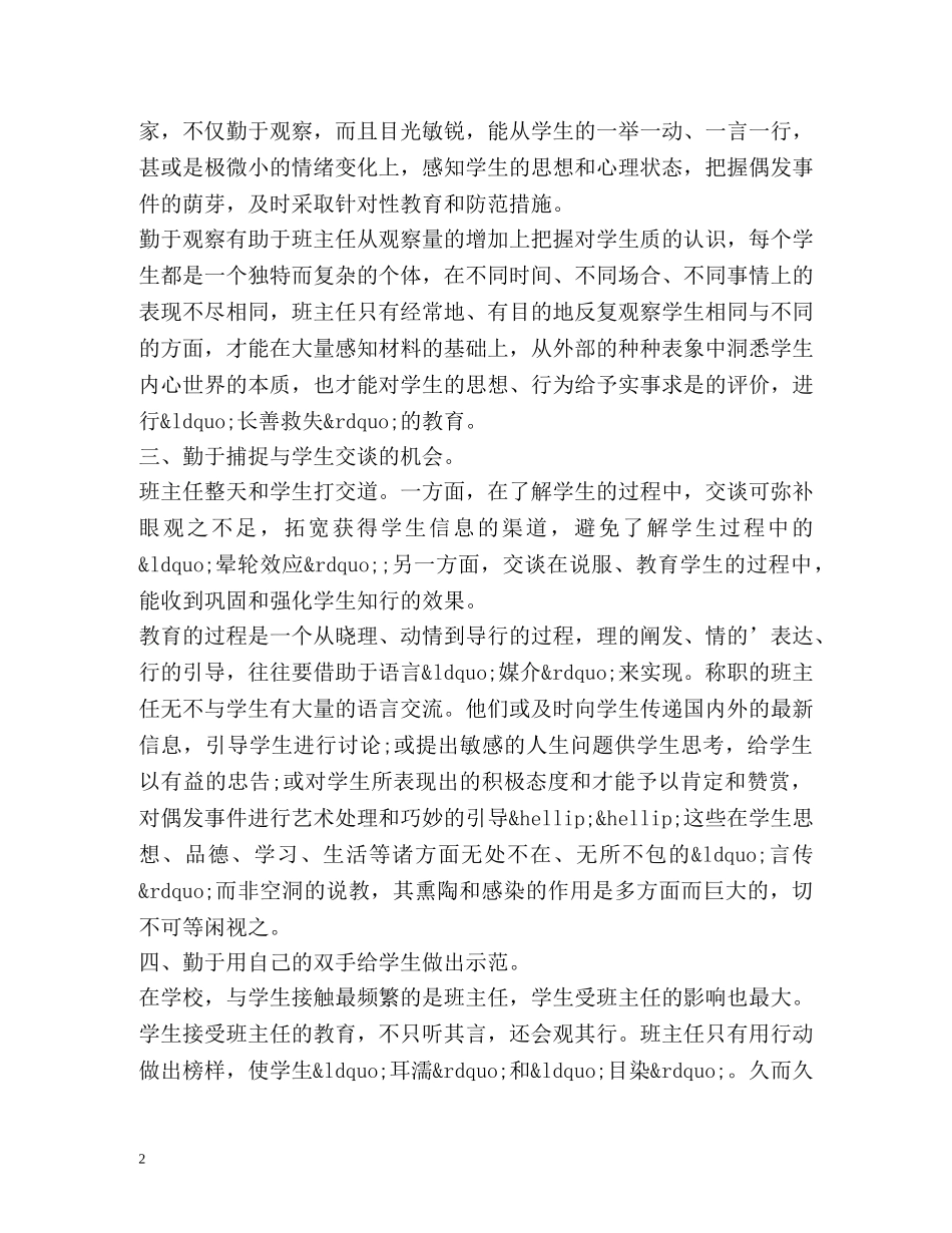 成功的班主任工作总结 _第2页