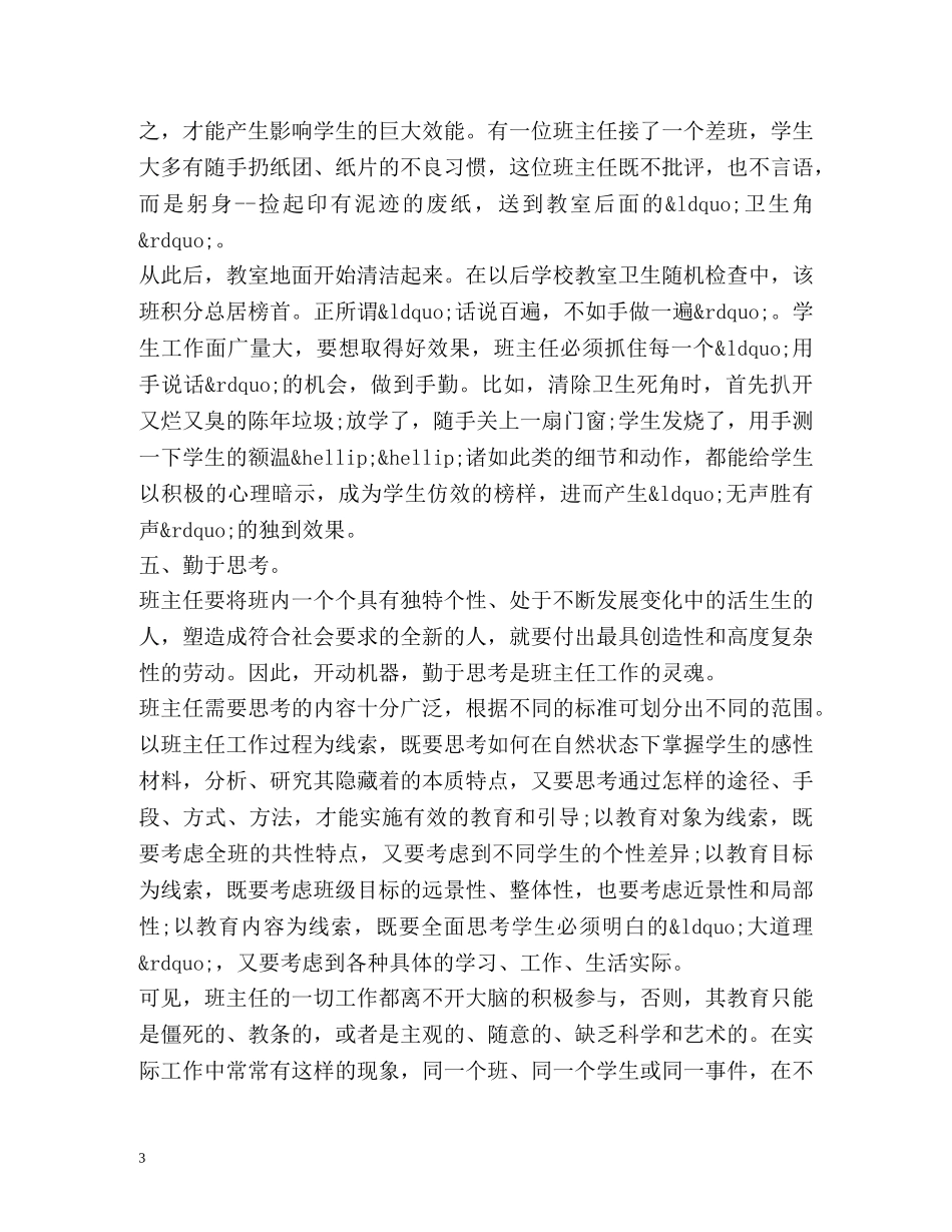 成功的班主任工作总结 _第3页