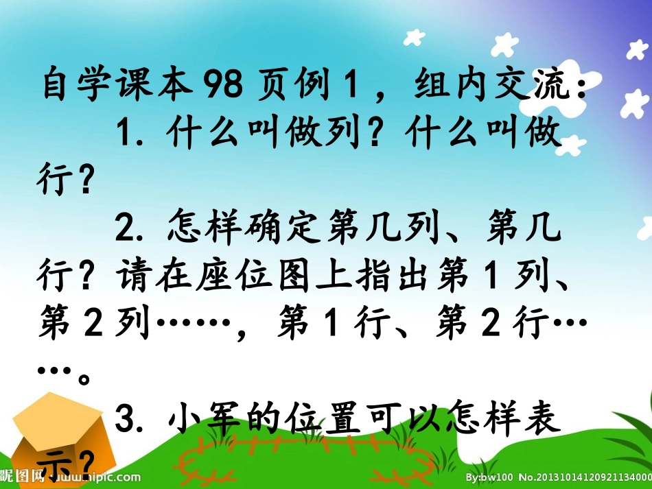 用数对确定位置_第3页