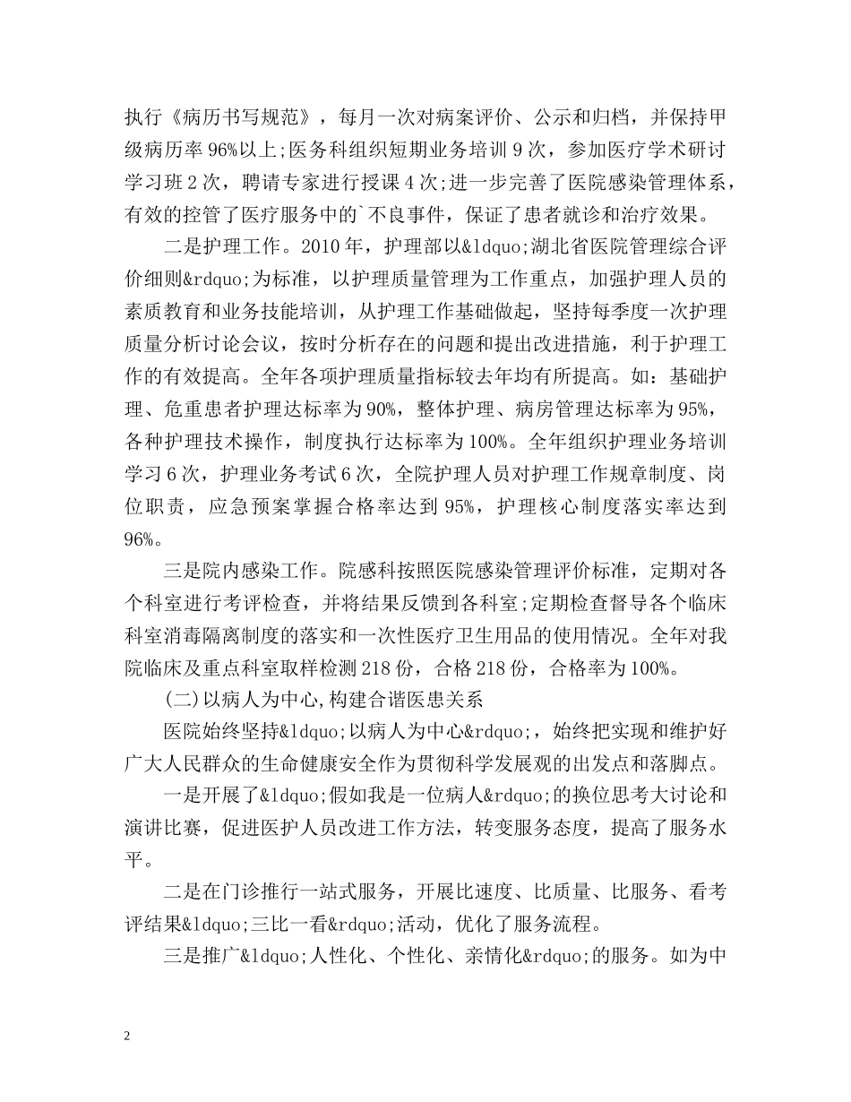 慈善医院工作中总结 _第2页