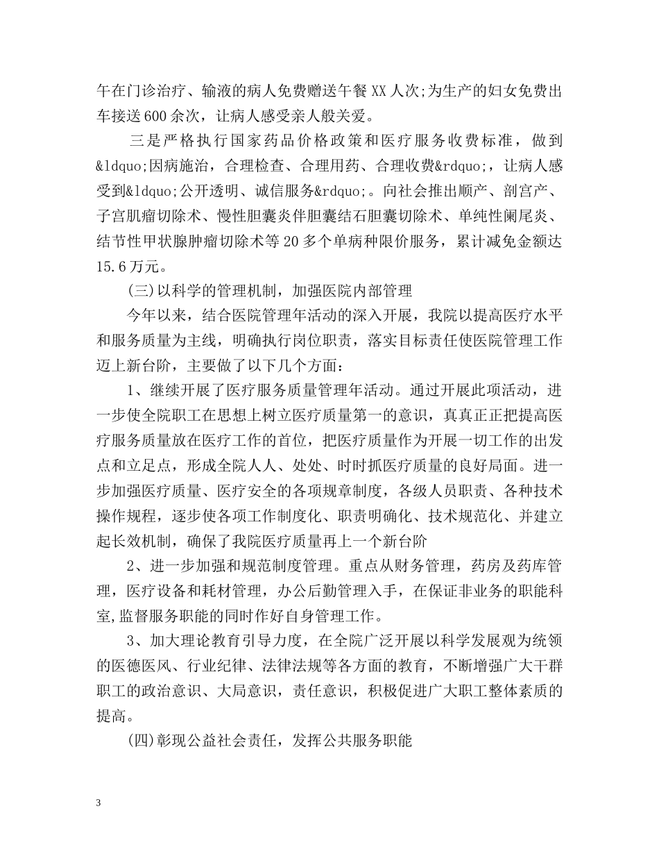 慈善医院工作中总结 _第3页