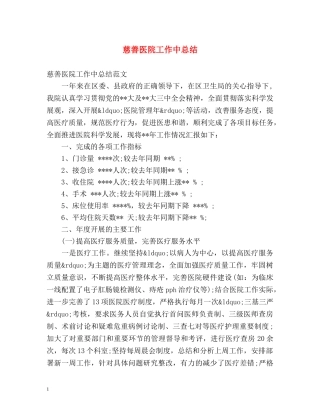 慈善医院工作中总结 