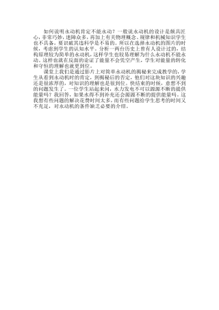 九年级物理《能量的转化和守恒》教学反思