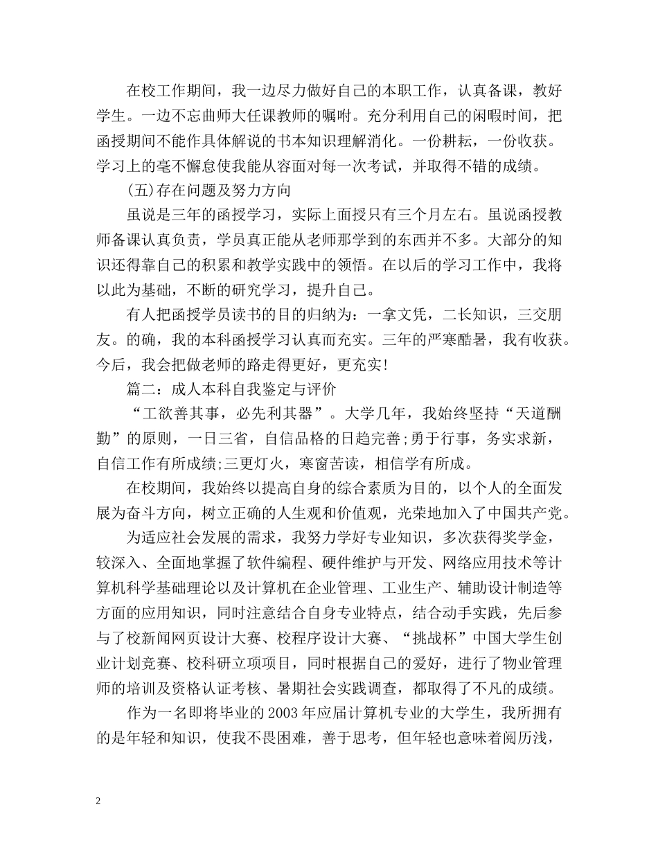 成人大学生毕业的自我鉴定和评价 _第2页