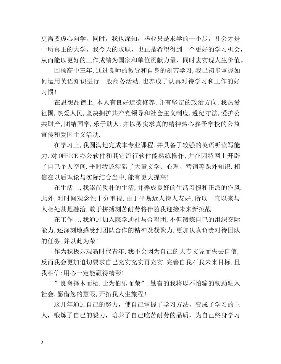 成人大学生毕业的自我鉴定和评价 _第3页