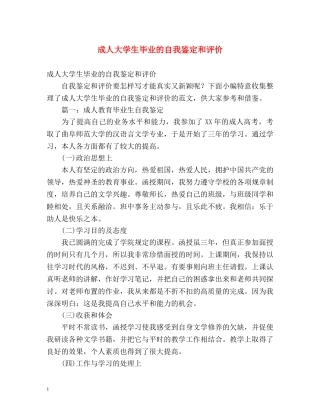 成人大学生毕业的自我鉴定和评价 