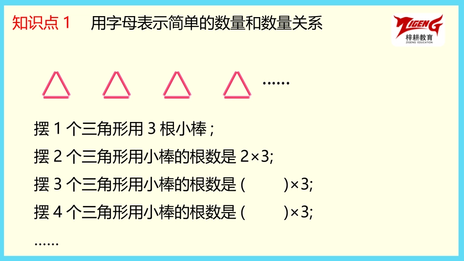 用含有字母的式子表示简单的数量、数量关系和计算公式_第3页