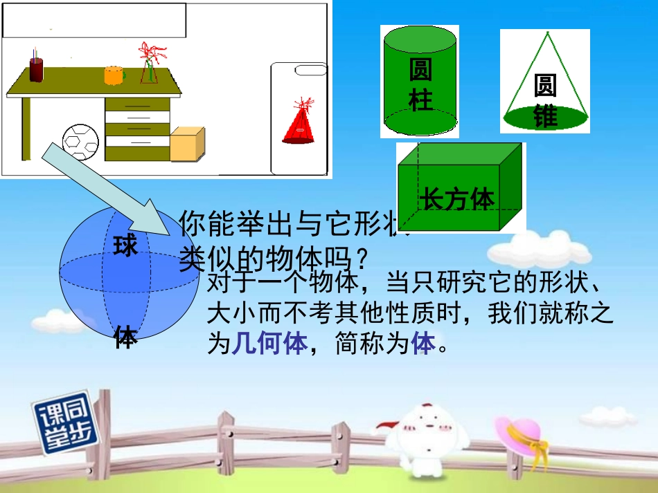 点线面体 ()_第2页