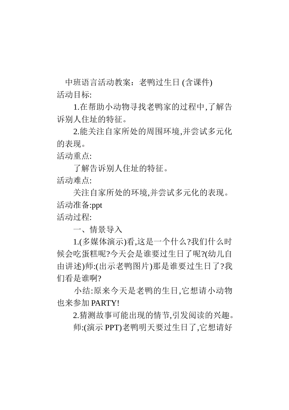 语言《老鸭过生日》_第1页