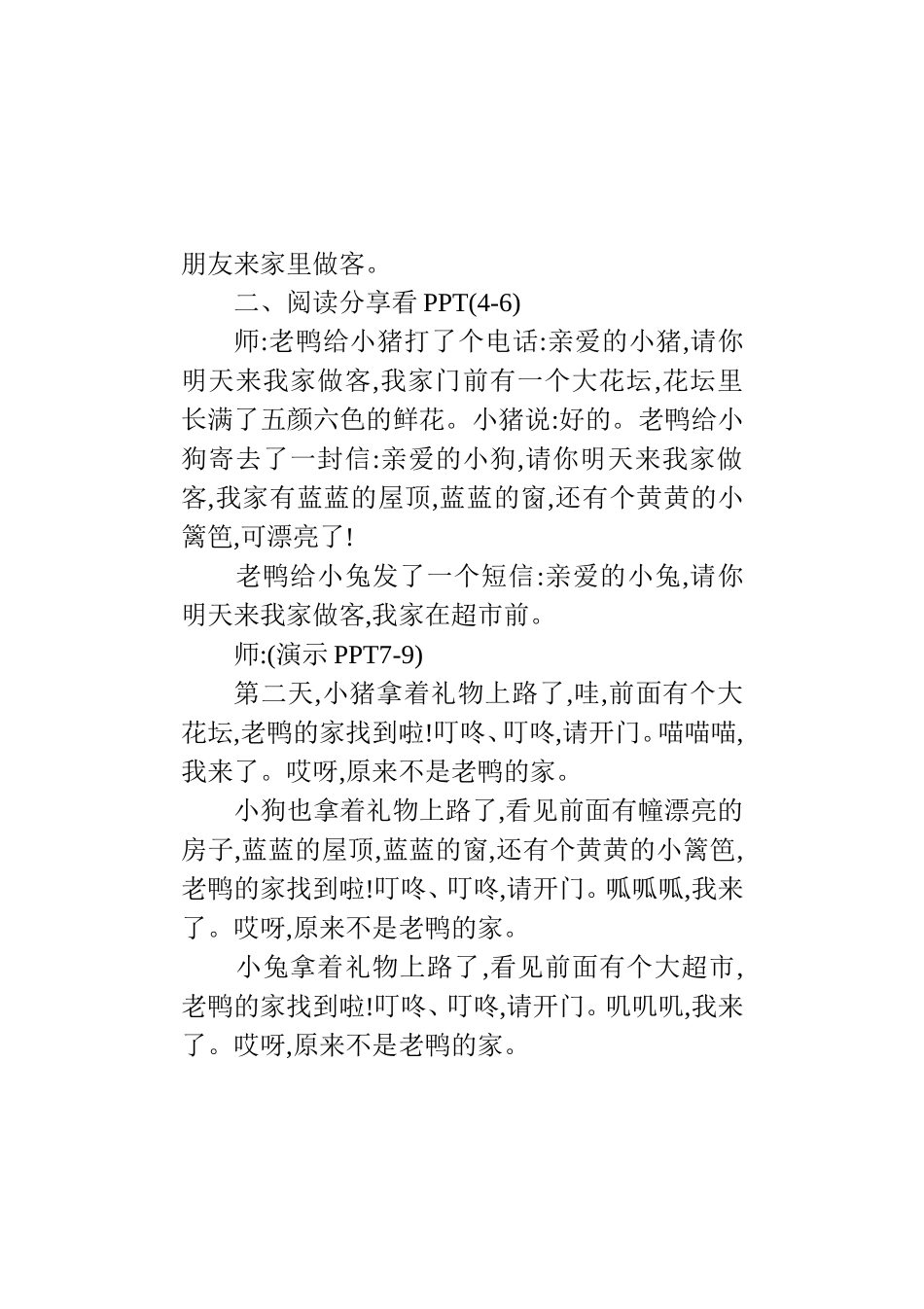 语言《老鸭过生日》_第2页