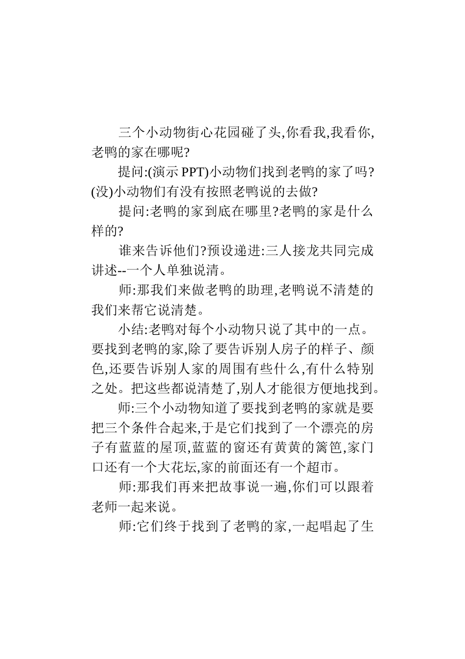 语言《老鸭过生日》_第3页