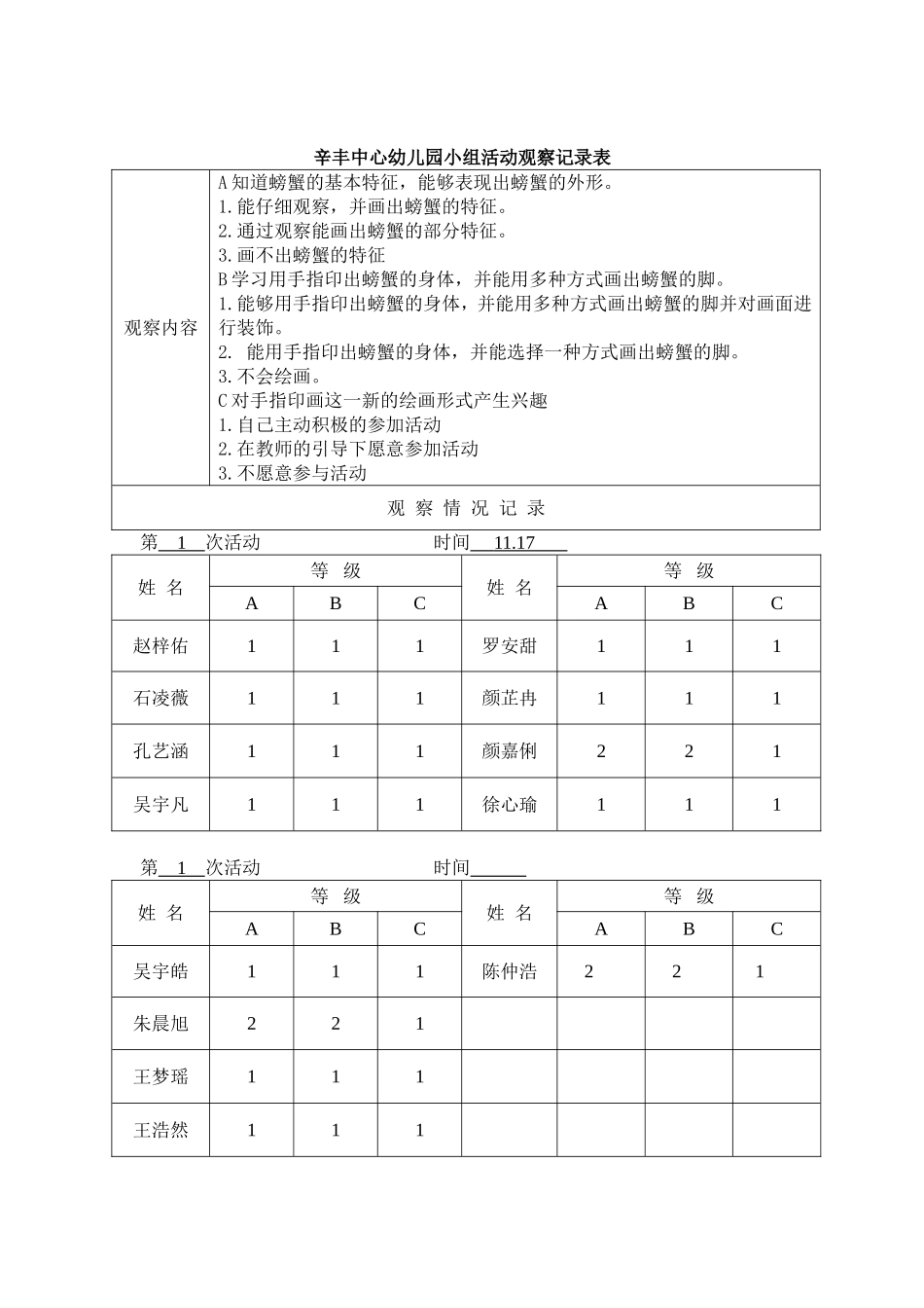 小组：有趣的螃蟹_第2页