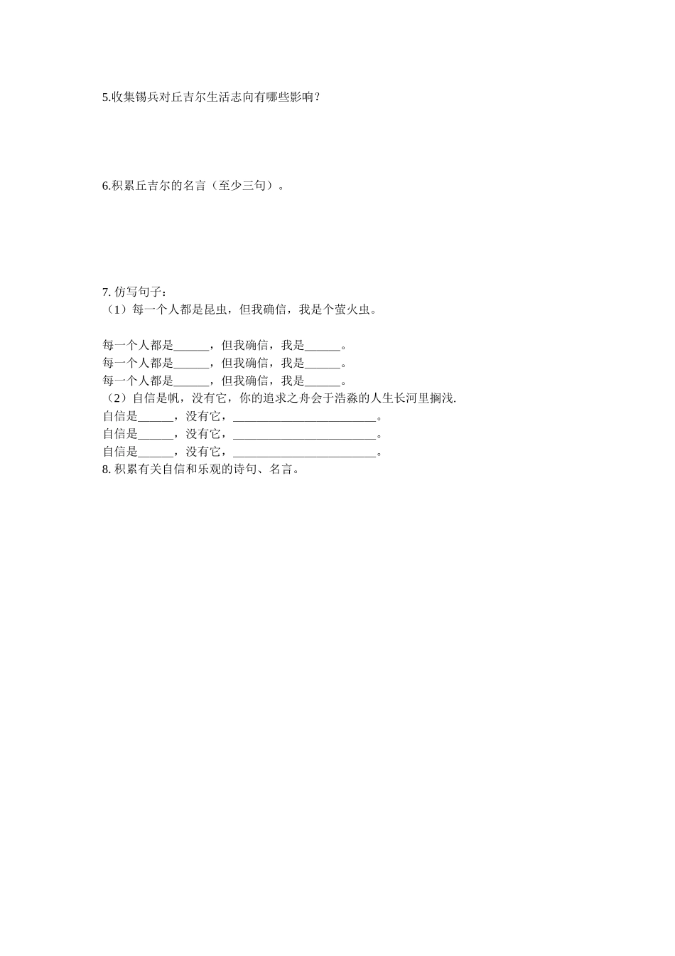 《我的早年生活》导学案_第2页