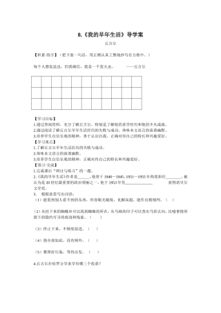 《我的早年生活》导学案