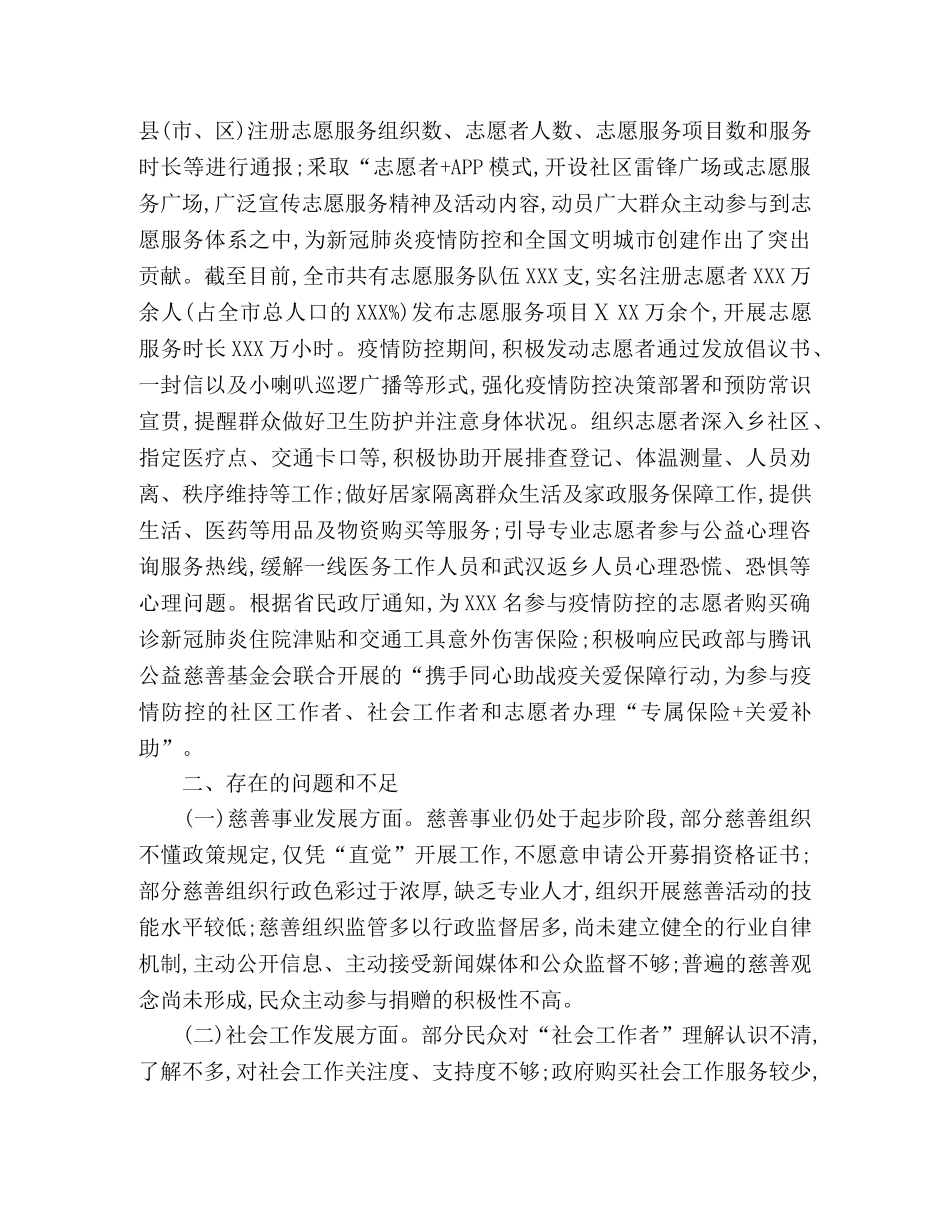 慈善事业促进和社会工作科2020年上半年工作总结 _第3页