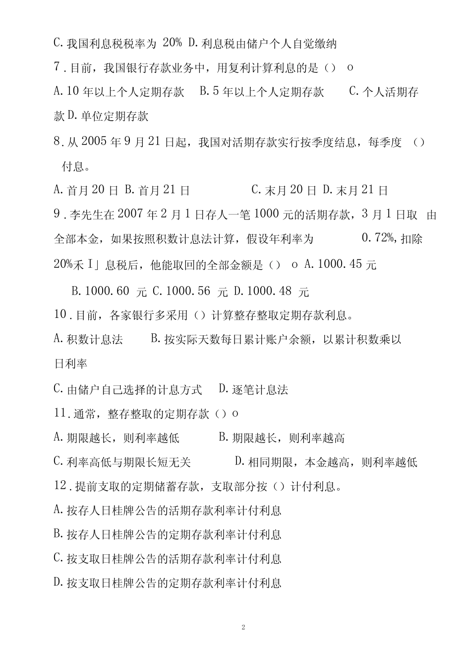 2020年银行校园招聘入职考试模拟试题及答案(共五套) _第2页