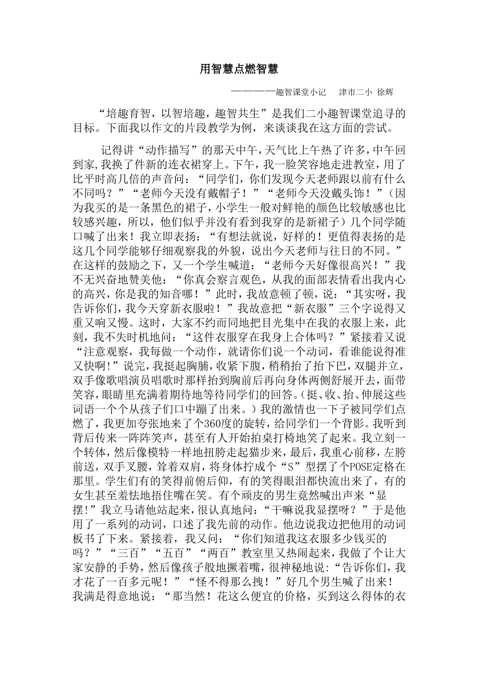 用智慧点燃智慧_第1页