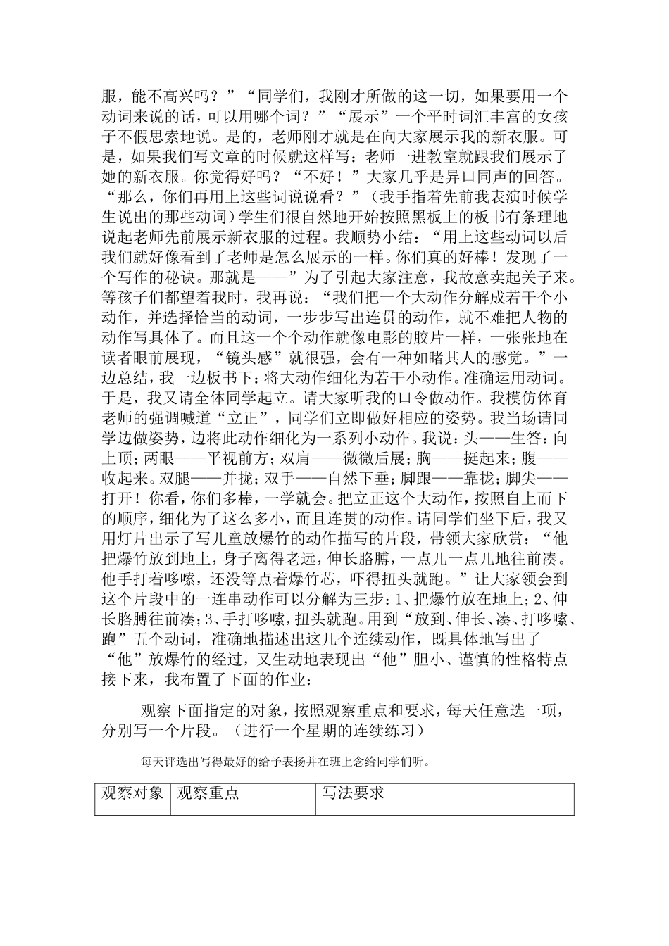 用智慧点燃智慧_第2页