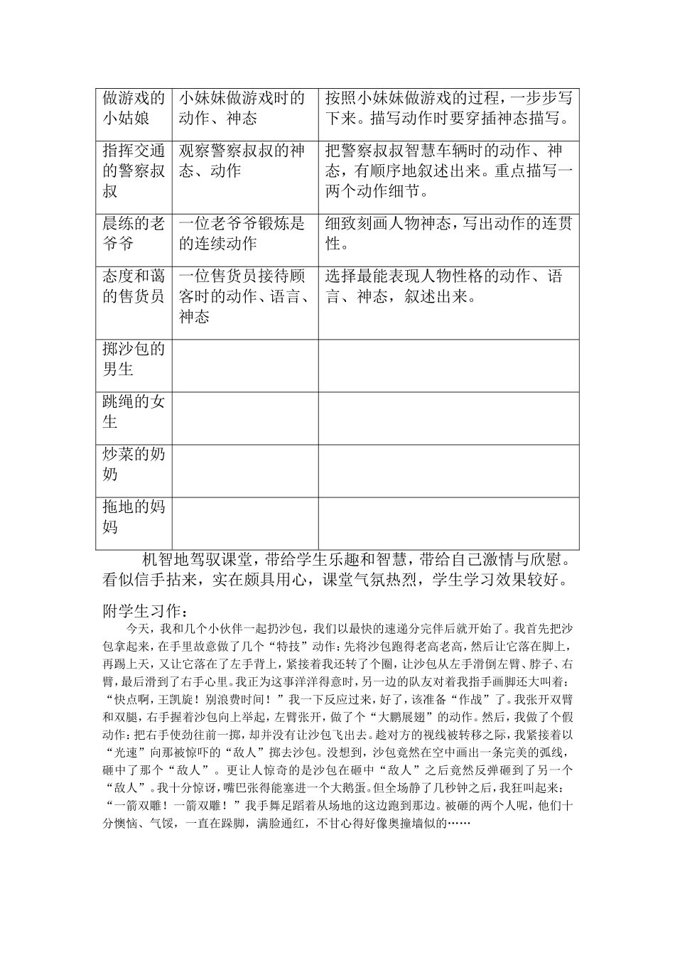 用智慧点燃智慧_第3页