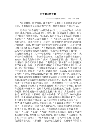 用智慧点燃智慧