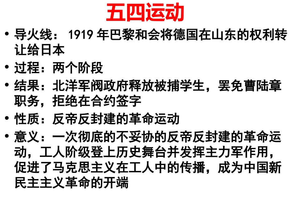 新民主主义革命的崛起和国共十年对峙_第3页
