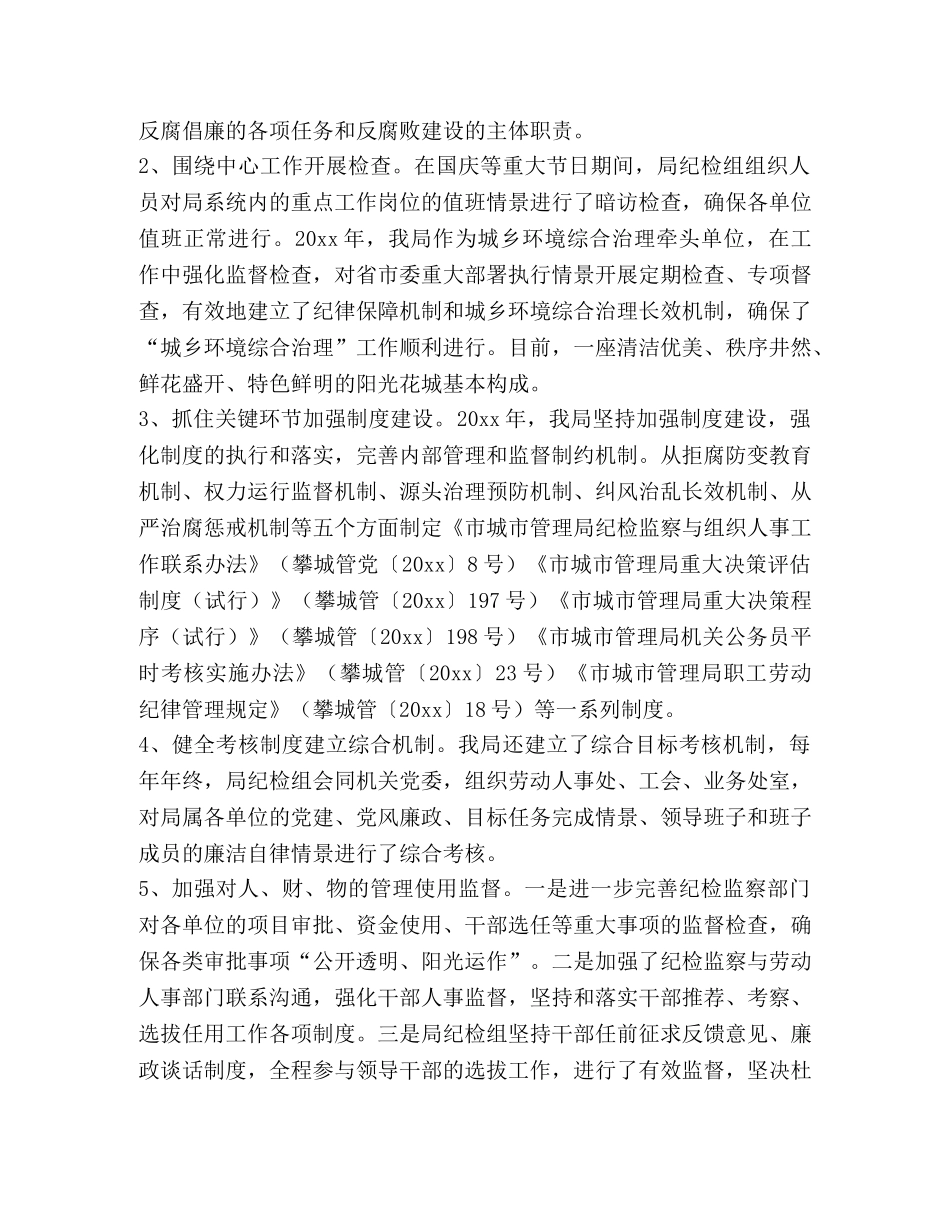 惩防体系建设工作总结,优选1合集 _第3页