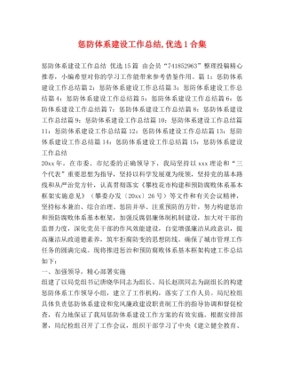 惩防体系建设工作总结,优选1合集 