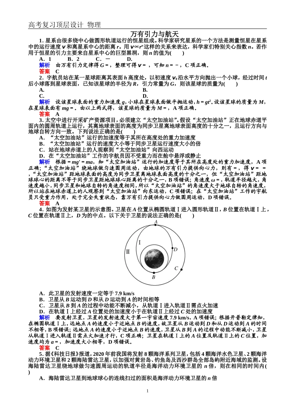万有引力与航天_第1页