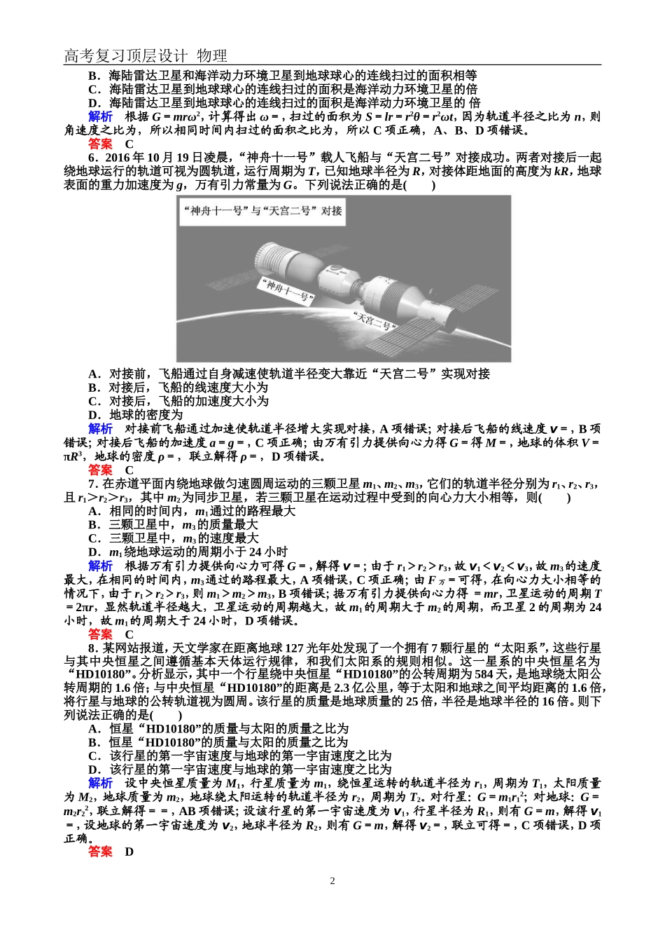 万有引力与航天_第2页