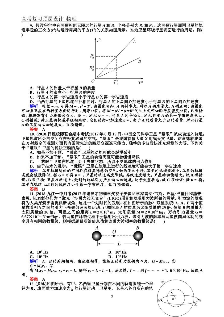 万有引力与航天_第3页