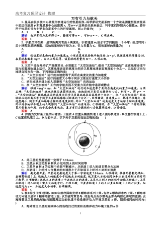 万有引力与航天