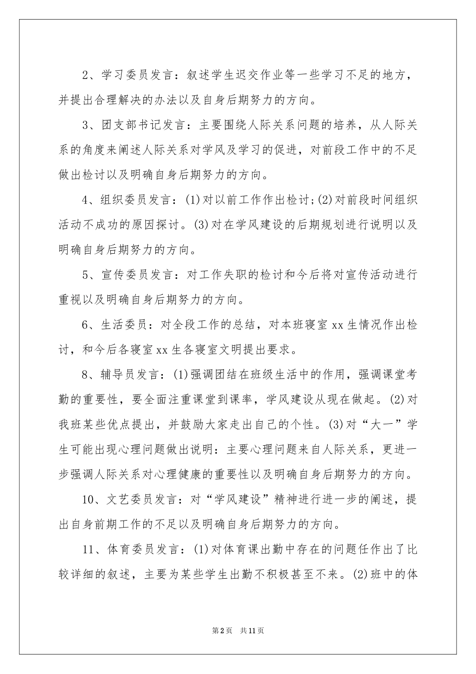 大学学风建设主题班会策划书_第2页