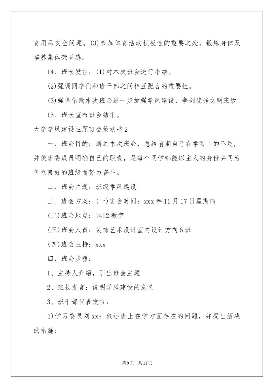 大学学风建设主题班会策划书_第3页