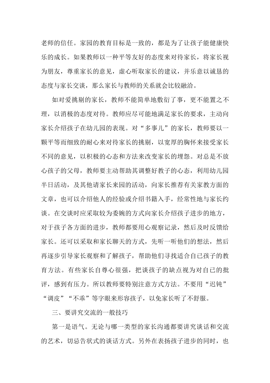 幼师与家长沟通的艺术_第3页