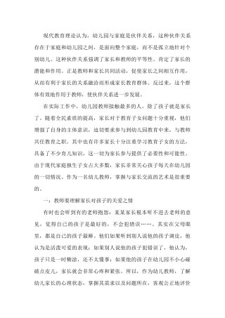 幼师与家长沟通的艺术