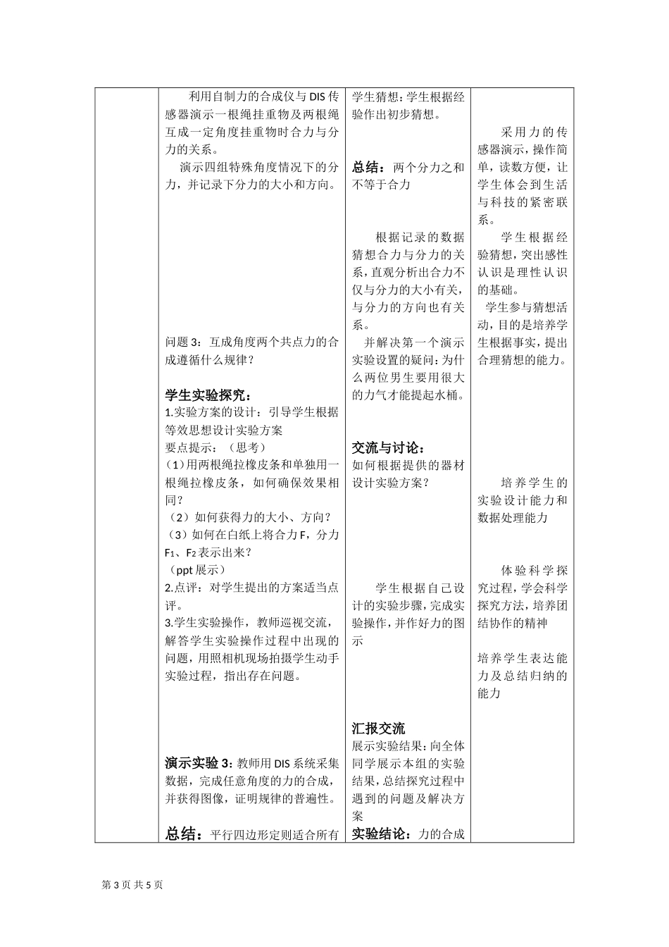 力的合成教学设计（人教版必修）_第3页