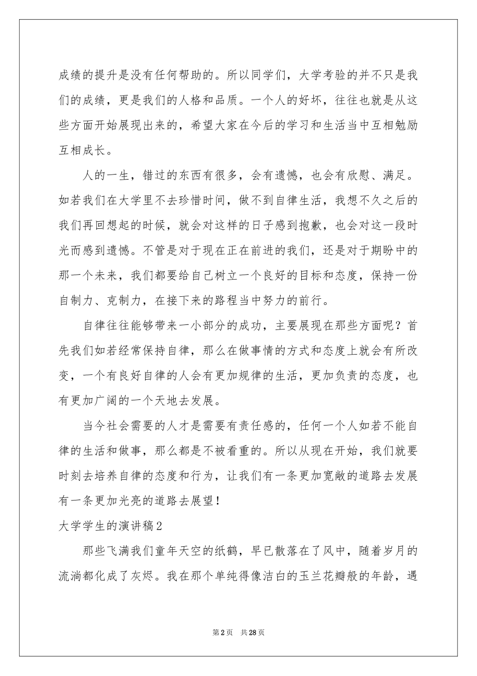大学学生的演讲稿_第2页