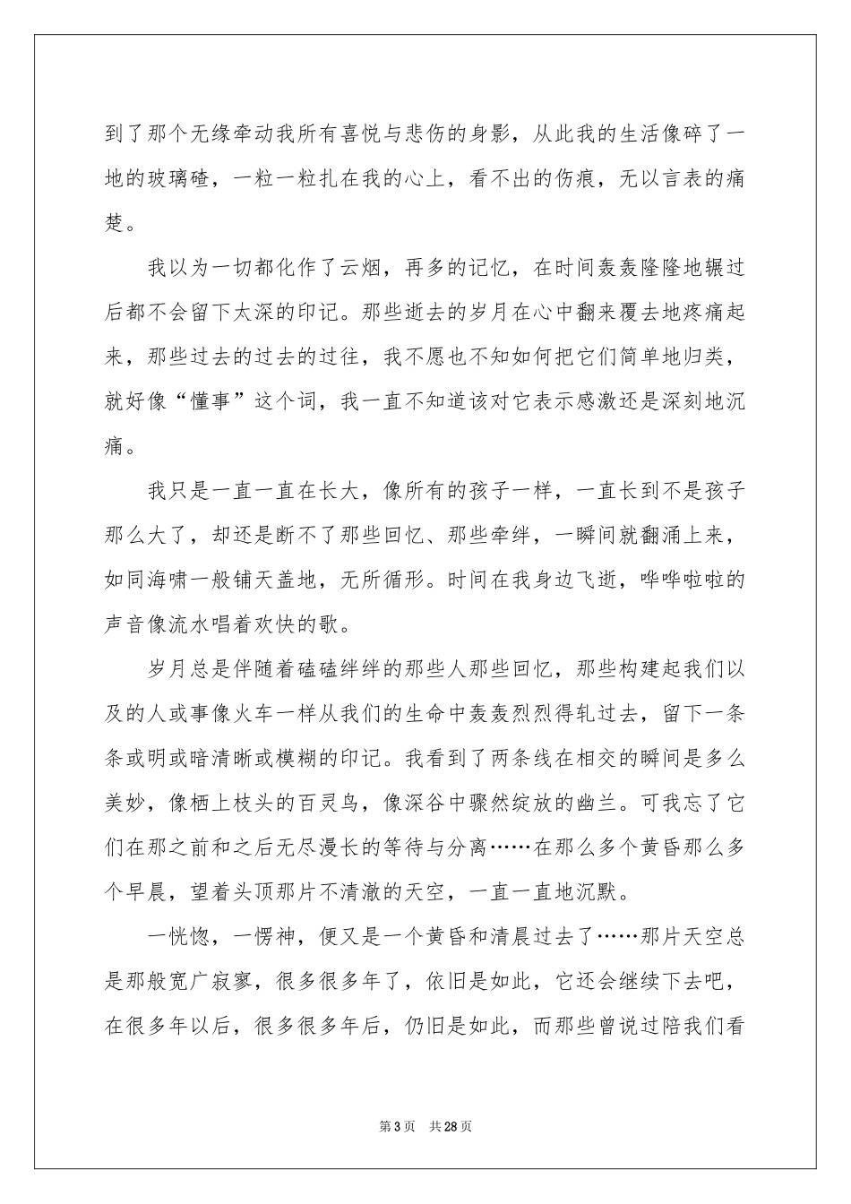 大学学生的演讲稿_第3页