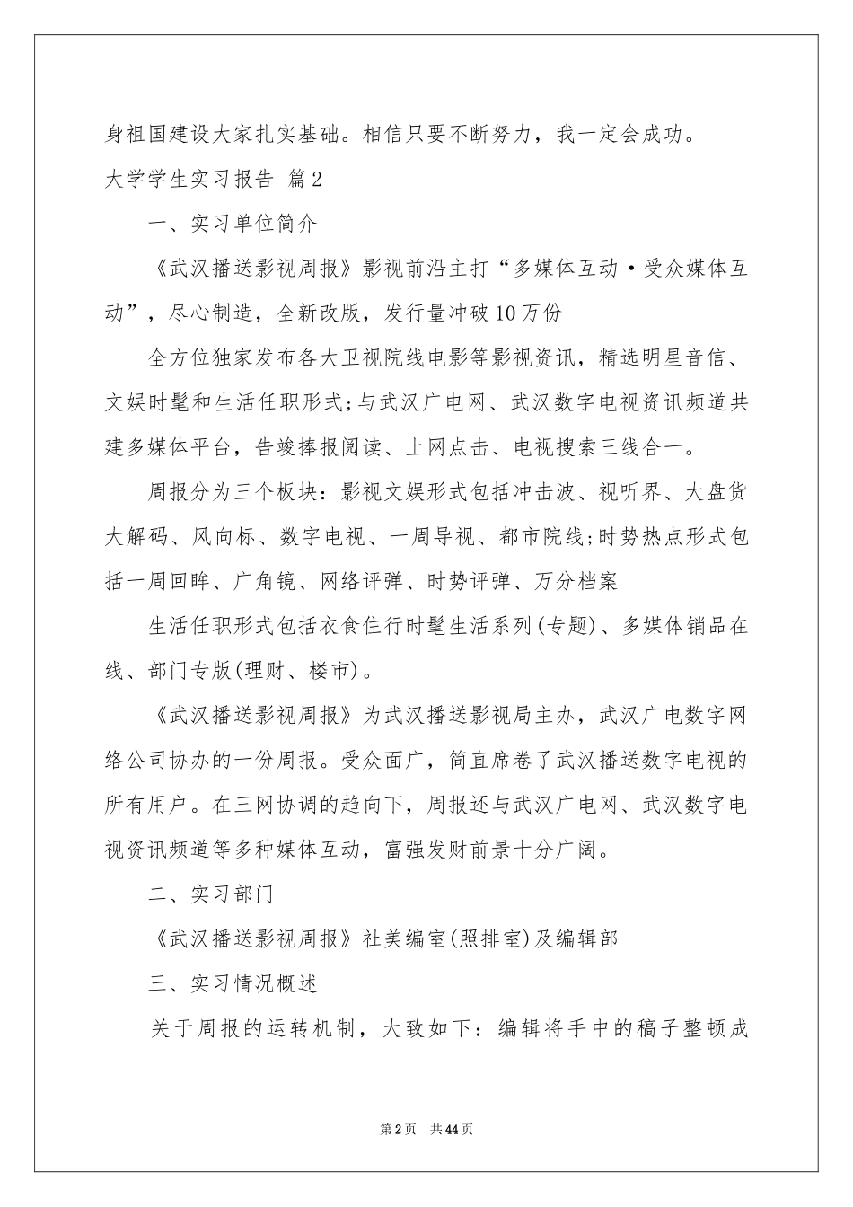 大学学生实习报告汇编十篇_第2页