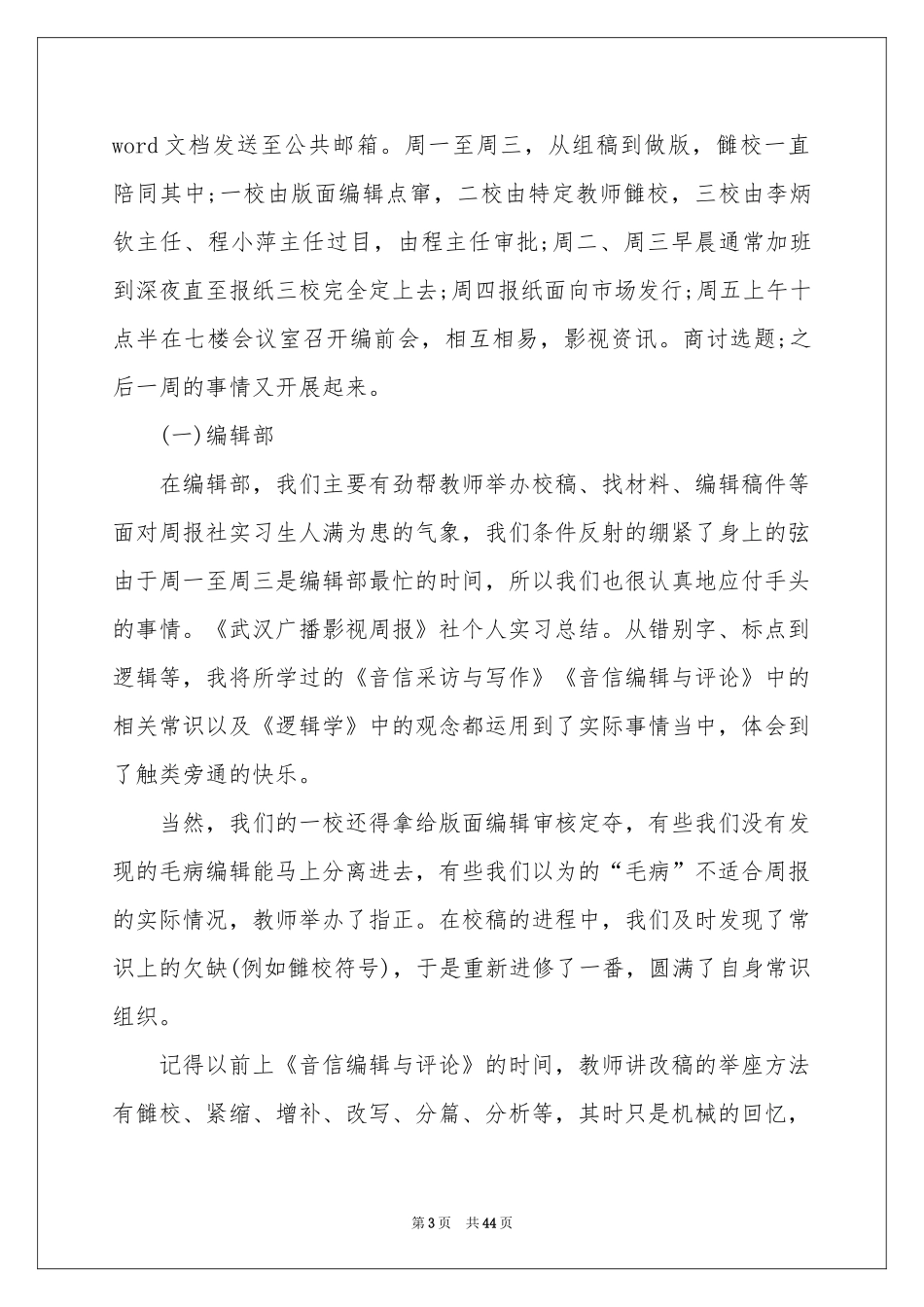 大学学生实习报告汇编十篇_第3页